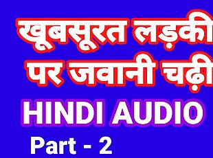 Khubsurat Ladki Ki Jawani Kahani Part-2 (Hindi Audio) Hindi Sex Fuc...