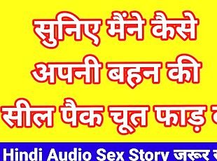 Hindi Audio Sex Story Antarvasna Hindi Chudai Sex Kahani Indian Sex Hindi Sex Audio Sex Story Audio